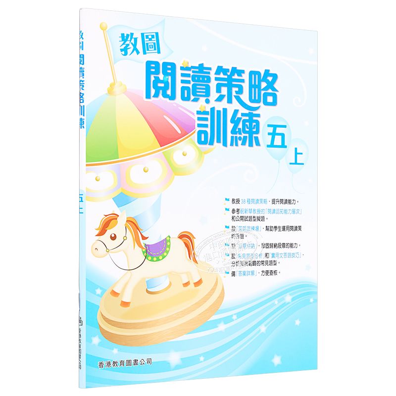 教图阅读策略训练 1-6 年级 含答案上下册 香港版 香港教育图书出版 进口版儿童少儿中小学教材教辅 5年级上