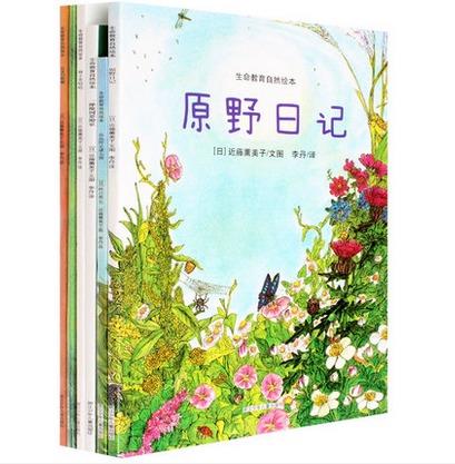 原野日记-生命教育自然绘本