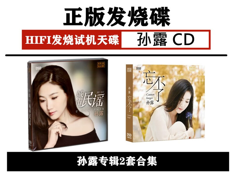 试音女王无损音质hifi发烧试音高音质原版唱片  城市民谣  忘不了  cd