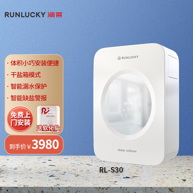润莱 家用软水机沐浴洗澡洗脸小型软水机软化水质除水垢 rl-s30