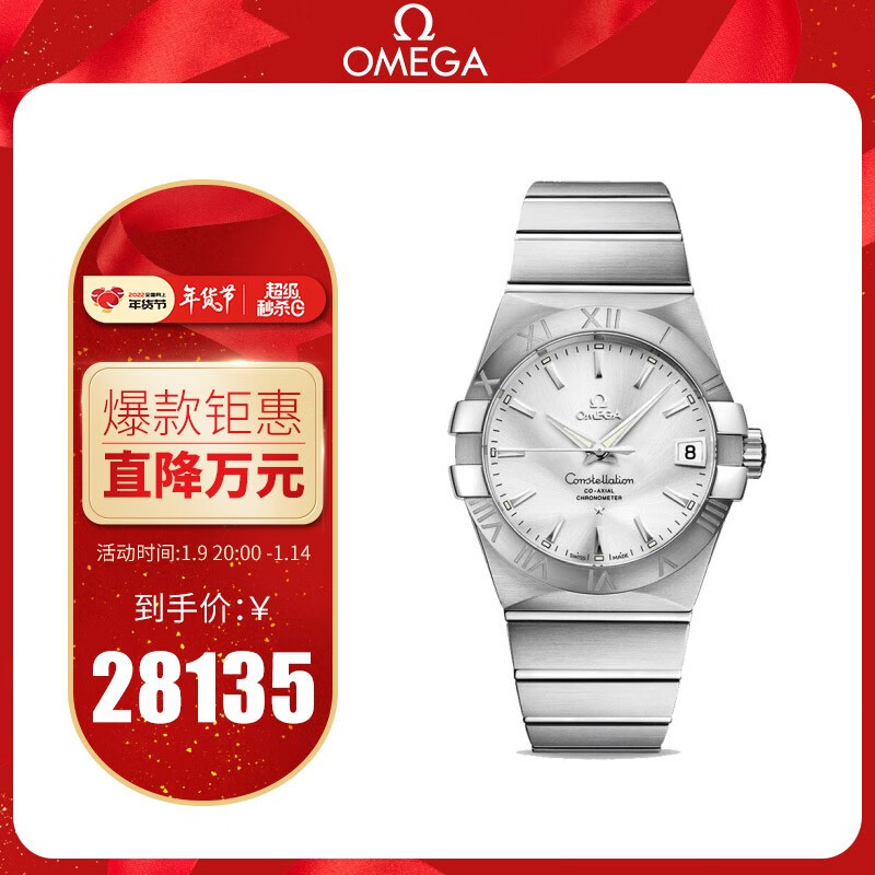 欧米茄(OMEGA)手表 星座系列机械男表123.10.38.21.02.001