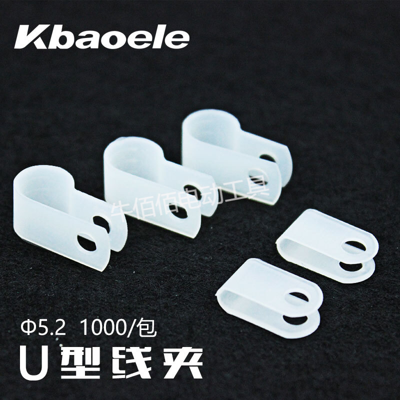 U/R型線夾線卡線扣3.3/5.2/10.4/19/23mm配線紐u/r形理線夾 R型線夾 6.4mm(1000只)