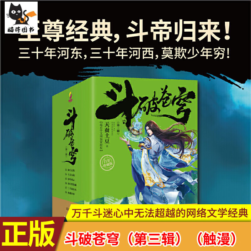 现货 斗破苍穹全套全集 大结局完结版 白