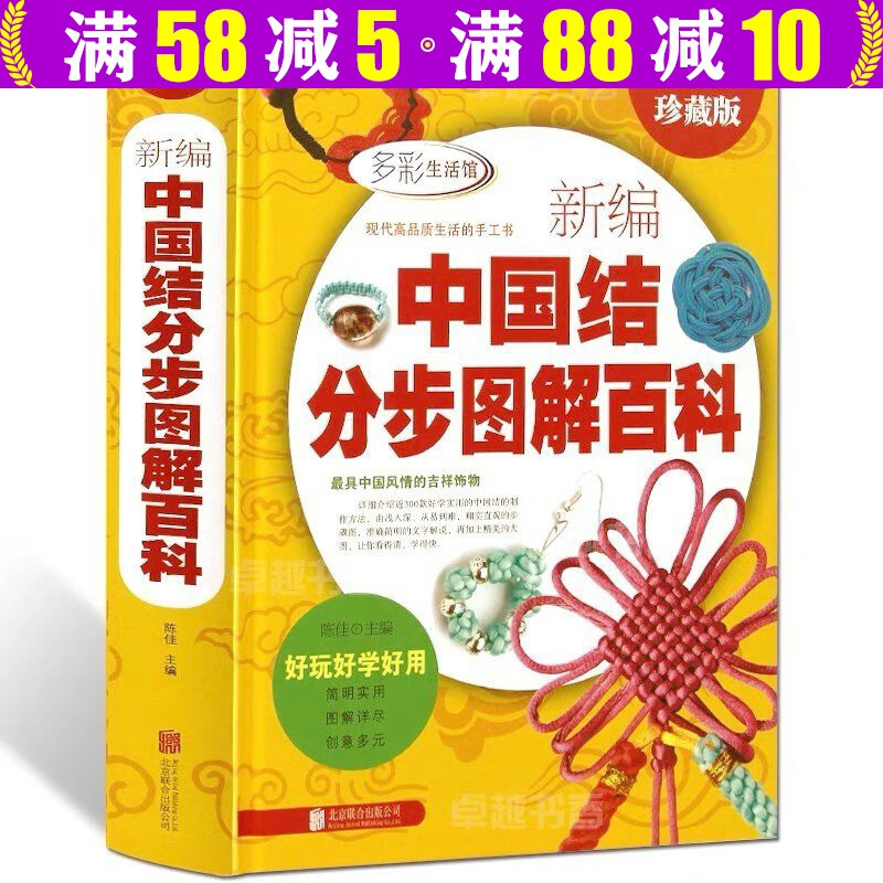 中国结手工编织教程入门书实用中国结一本通