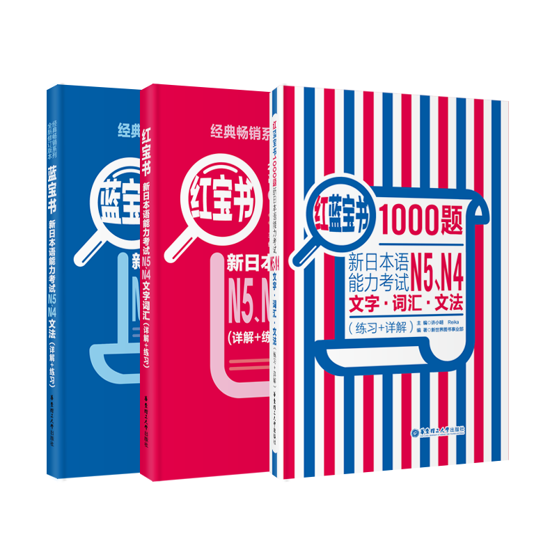 正版日语红蓝宝书n1-n5 日语红宝书 蓝宝书n1-n5文字词汇文法详解练习