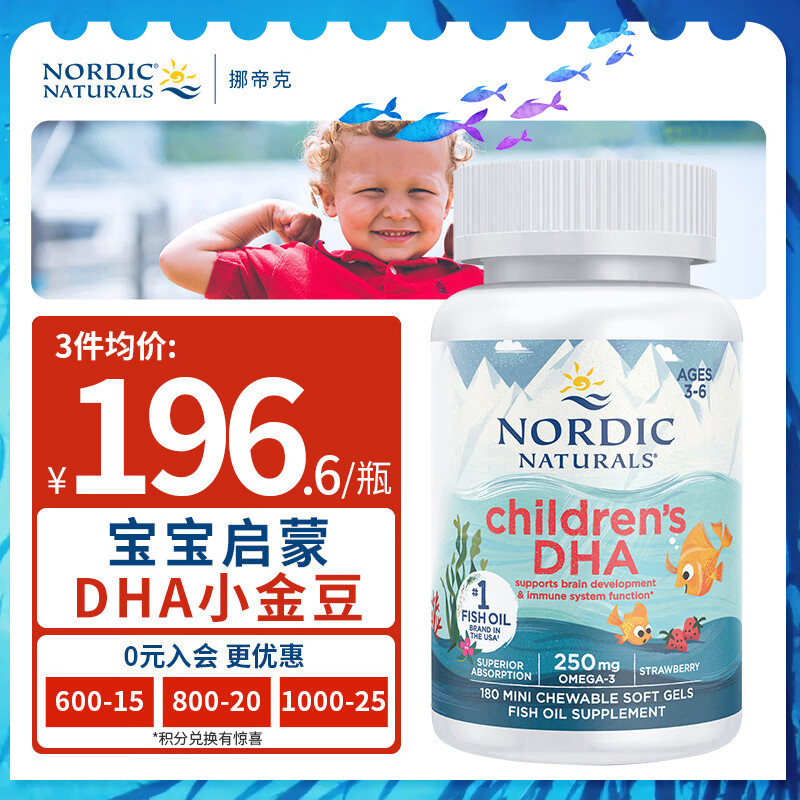 Nordic Naturals挪威小鱼 野生北极鳕鱼肝油鱼油胶囊 草莓味含维生素A 香港直邮 儿童DHA鱼油180粒