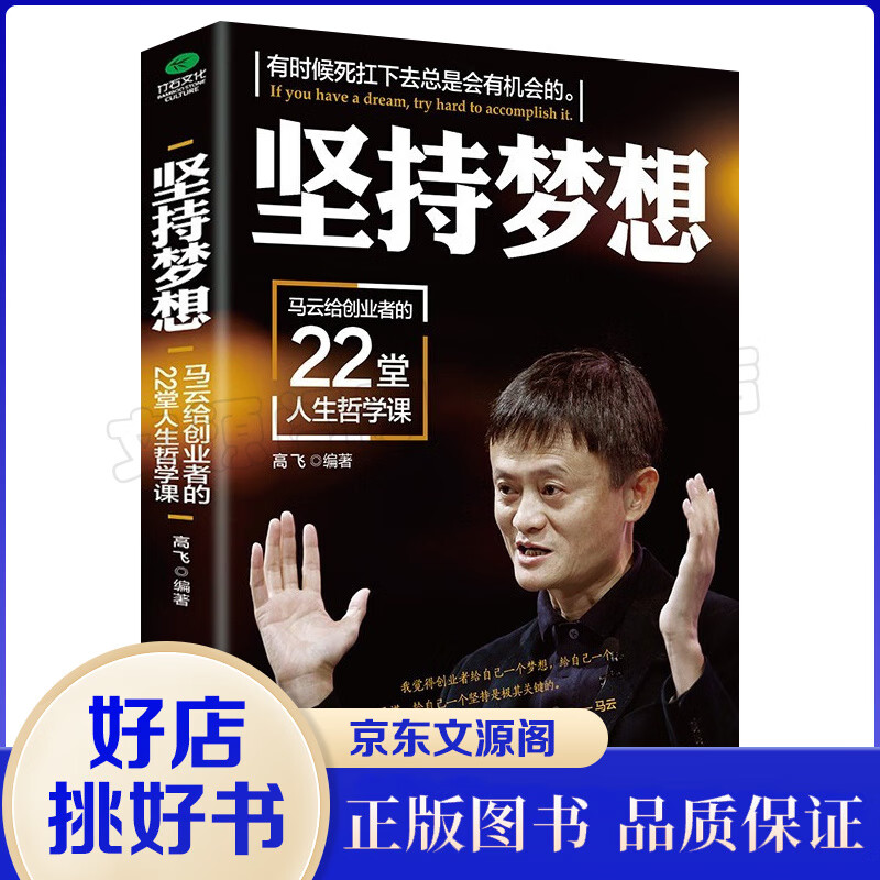 马云给创业者的22堂人生哲学课