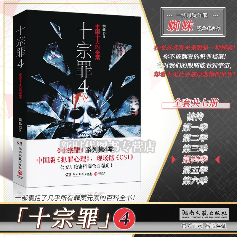 全套七册《十宗罪》小说实体书籍【前传】蜘