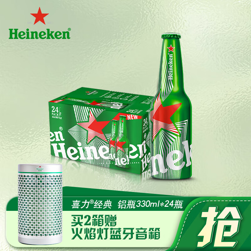 喜力啤酒（Heineken）经典铝瓶啤酒 330ml*24瓶 整箱装 中秋送礼