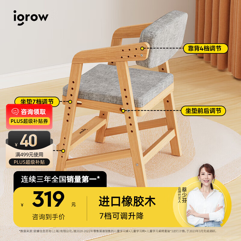 爱果乐（IGROW）儿童学习椅可升降进口实木座椅宝宝小学生椅写字椅儿童 橡阳椅5（7+4档联动调节）属于什么档次？