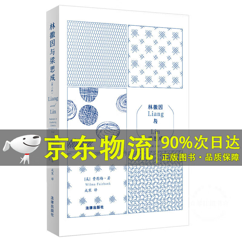 林徽因与梁思成（第3版）