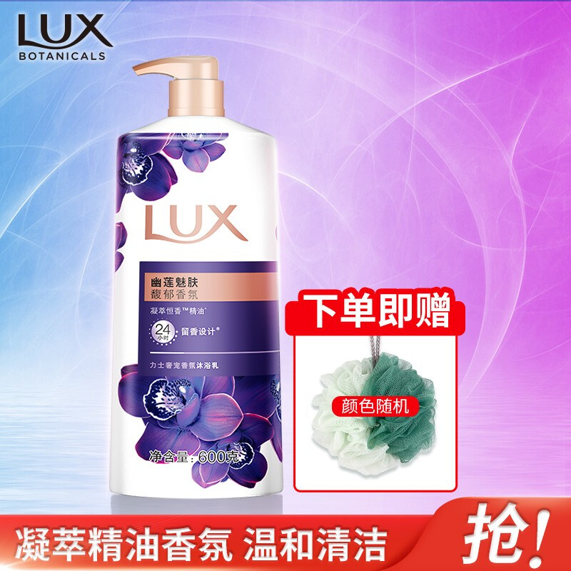 力士(lux)沐浴露精油香氛乳液 幽莲魅肤家庭装男女士通用沐浴液持续