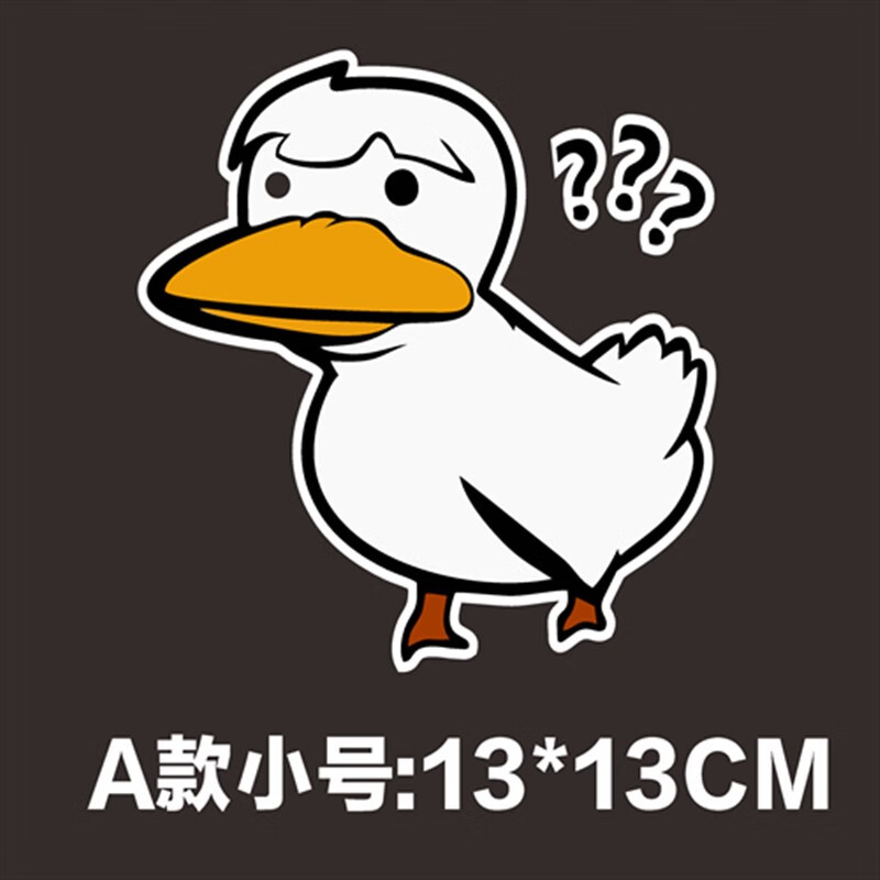 洛爵问号鸭子卡通搞笑车贴装饰个性创意电动车摩托划痕遮挡贴汽车贴纸
