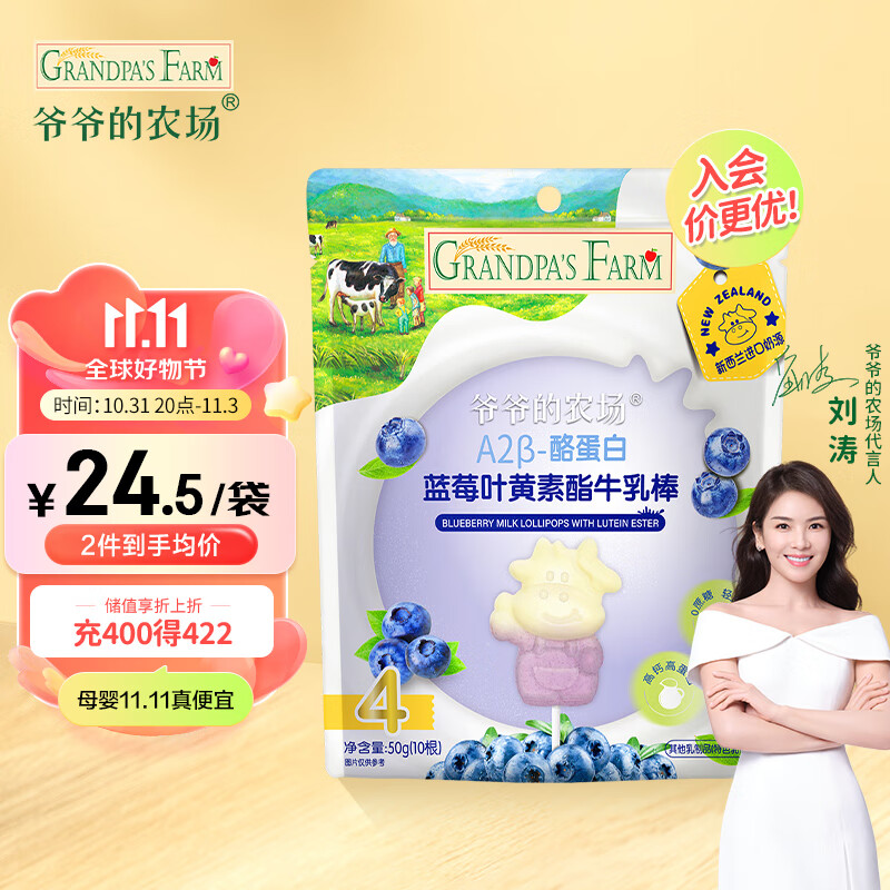 爷爷的农场A2β-酪蛋白蓝莓叶黄素酯高钙牛乳棒50g  新西兰乳粉儿童零食糖果怎么样,好用不?