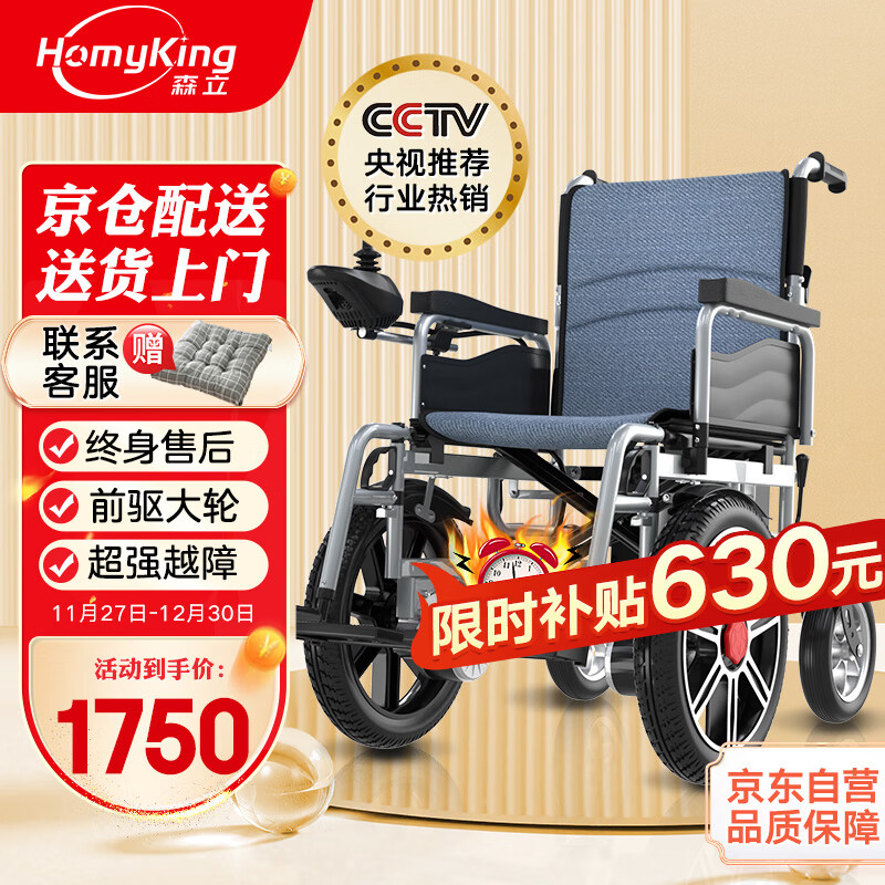 森立 电动轮椅车老年人残疾人家用可折叠减震智能全自动 高性能越障越野【前驱大轮】低靠背12a铅酸