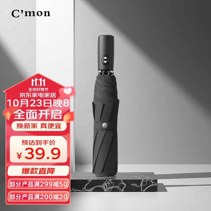 C'mon 全自动伞自动雨伞大号防风加固一键开收三折男士商务折叠伞 黑色高性价比高么？