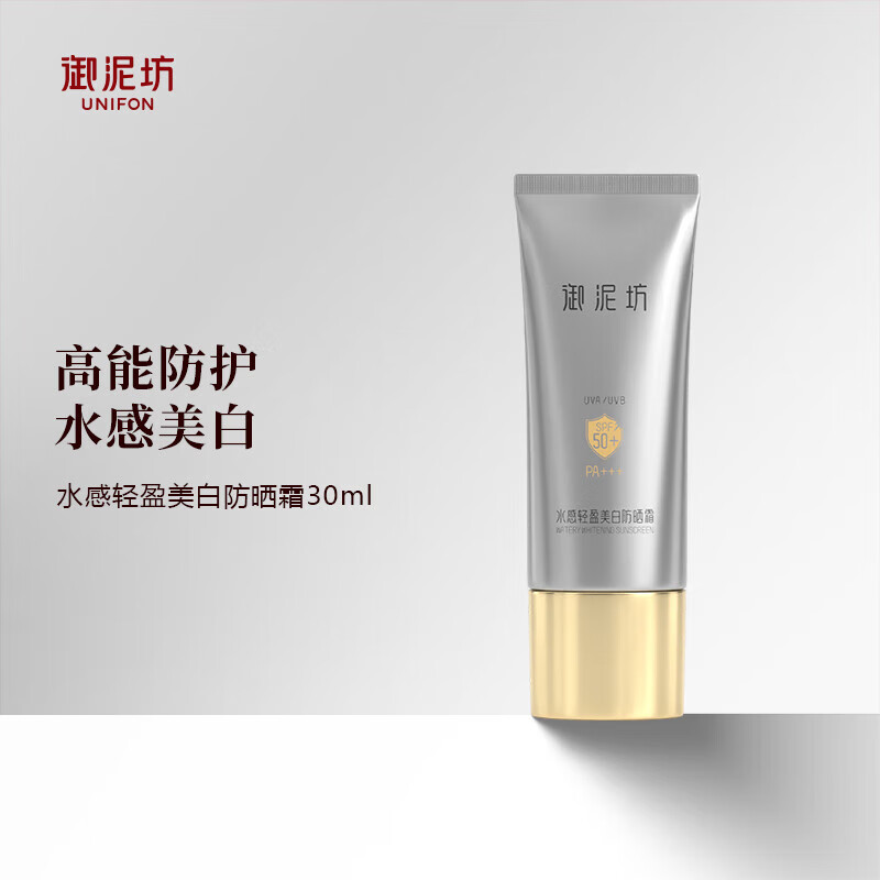 御泥坊 御时光城市倍护防晒精华乳防晒霜隔离霜女小金盾 礼物 水感轻盈美白防晒霜30ml