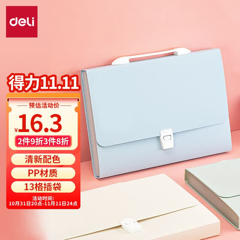 得力(deli)13格A4手提风琴包多层文件夹 莫兰迪色系试卷收纳 文件保护 颜色随机 72566 怎么样,好用不?