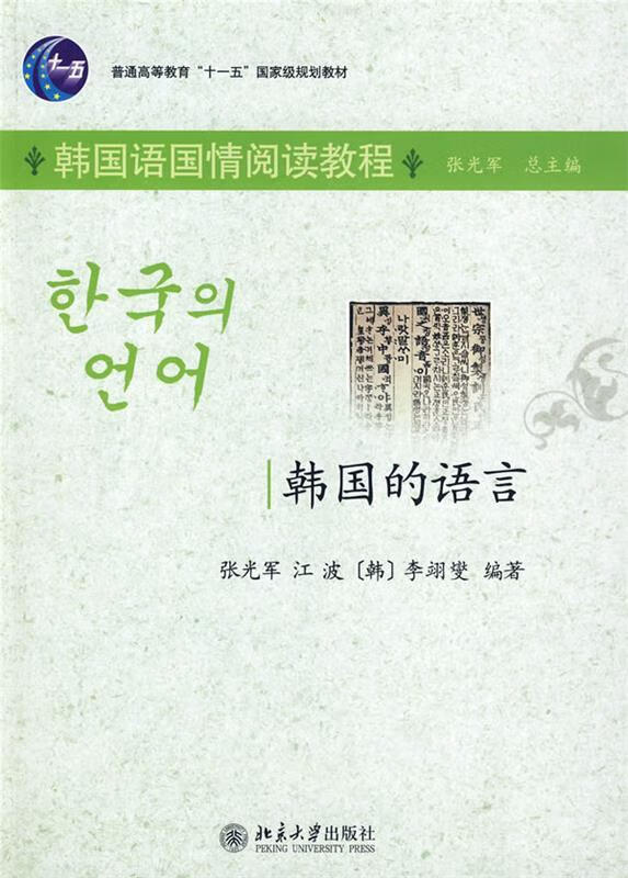韩国语言【稀缺图书,放心购买】