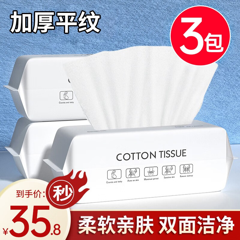 DI-YAMAN洗脸巾一次性加厚珍珠纹棉柔巾干湿两用居家差旅抽取式平纹洁面巾 厚款 300抽 3包装平纹20*20CM