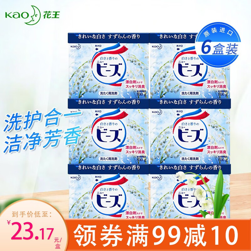 花王（KAO）洗衣粉酵素盒装日本进口洗衣服皂粉香味持久留香 铃兰香800g*6盒