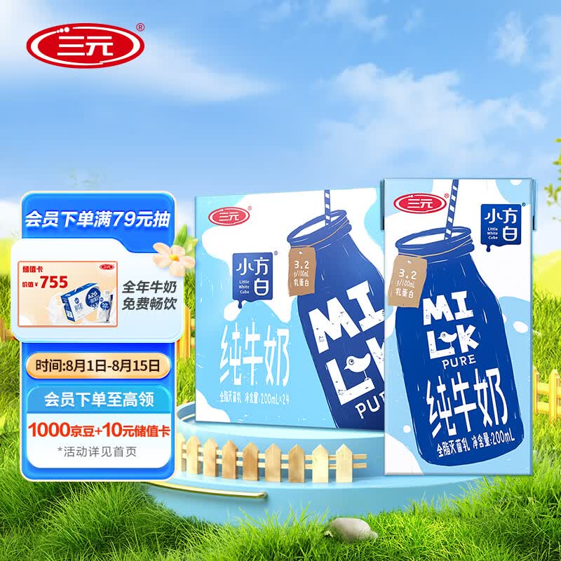 三元 小方白纯牛奶200ml*24礼盒装  家庭量贩装怎么样,好用不?