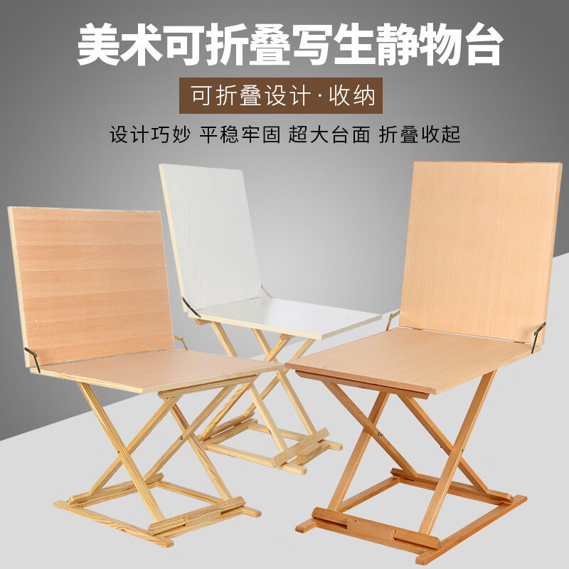 【京创】绘岳美术素描写生静物台美术静物桌子可折叠静物摆放台石膏