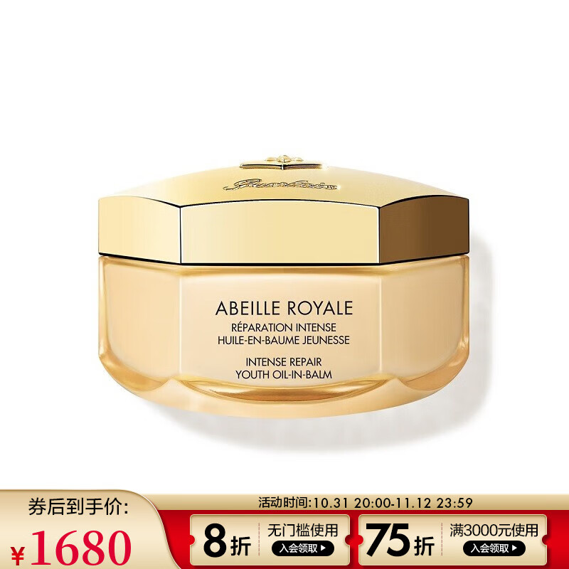 娇兰（Guerlain） 帝皇蜂姿密集修护蜜霜 80ml怎么看?