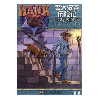 警犬汉克历险记-训狗学校历险记(彩图)大中专教材教辅/大学教材(美)
