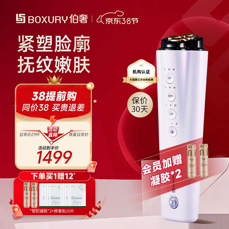 伯奢(BOXURY)【38提前购】伯奢多功能家用面部射频美容仪器改善细纹法令纹红蓝光嫩肤按摩仪 【升级款】美容仪PRO