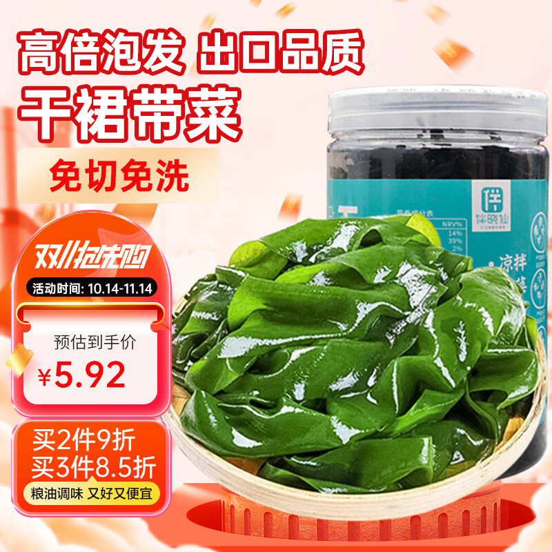 伴晓仙裙带菜55g 海产干货烘干海带菜 鲜嫩爽口 凉拌煲汤火锅食材