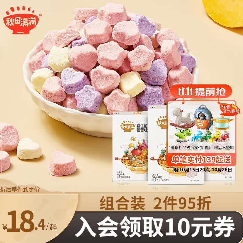秋田满满溶豆儿童零食水果豆奶贝1岁奶酪棒益生菌_享宝宝36个月婴儿零食谱 【溶豆3盒装】混合莓+草莓+原味高性价比高么？