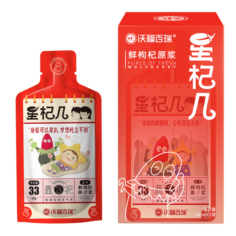 沃福百瑞枸杞原浆宁夏枸杞汁中宁鲜苟杞子星杞几33ml*7特产送父母长辈礼品 【4盒】 33ml*28袋