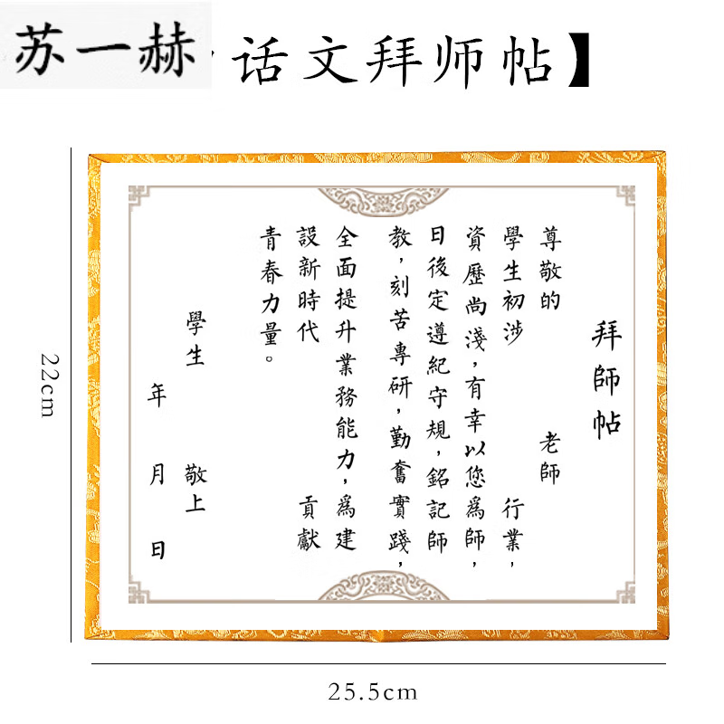 本册页宣纸本空白小楷折子拜师贴支持定制回徒贴折 白话文拜师帖 红色