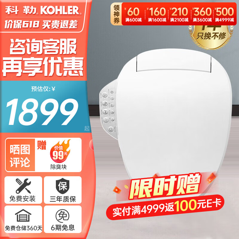 科勒（KOHLER）智能马桶盖电动马桶圈加热恒温全自动清洗即热式抗菌除臭座便器盖 18649T恒动速热智能盖