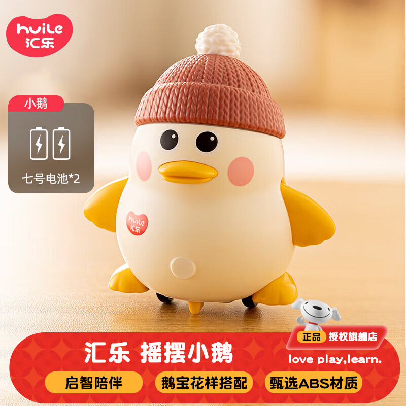 汇乐玩具（HUILE TOYS）摇摆鹅鸭婴幼儿童玩具练习抬头学爬早教男女孩0-3岁儿童节礼物 摇摆小鹅