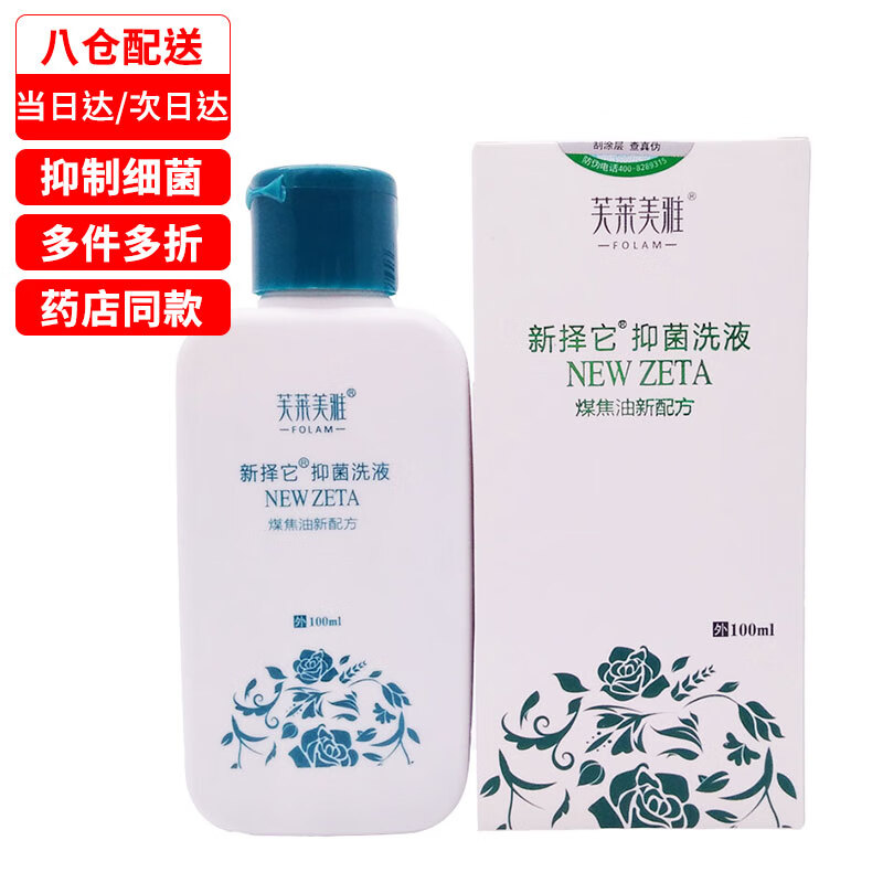 新择它皮特莫司煤焦油抑菌洗剂新择它抑菌洗液100ml