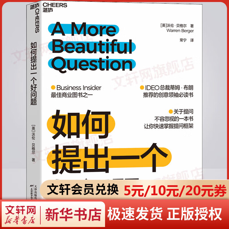 如何提出一个好问题 图书