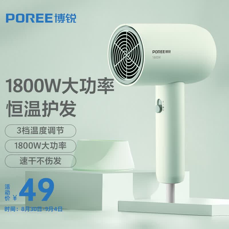 博锐电吹风机家用便携吹风筒宿舍用1800W大功率风筒冷热风三档吹风  嫩绿PH1622怎么看?