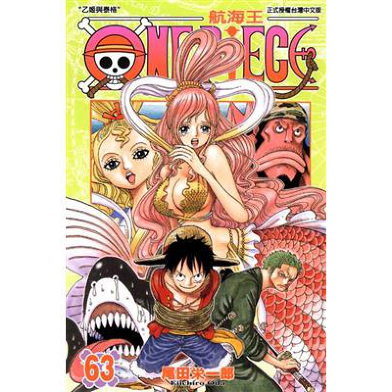 台版漫画 one piece航海王 63