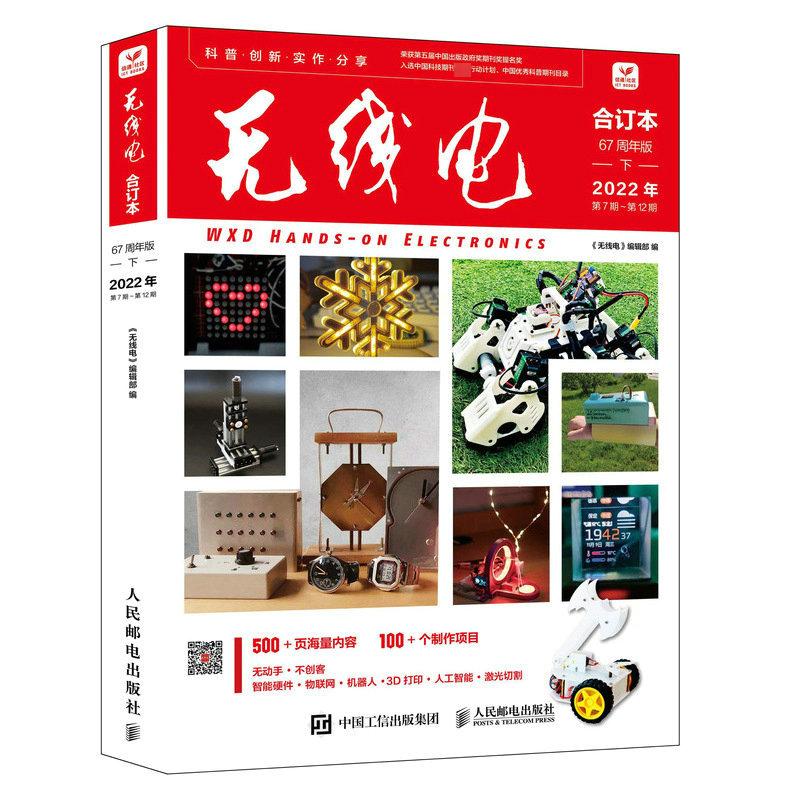 《无线电》合订本 67周年版 下 图书