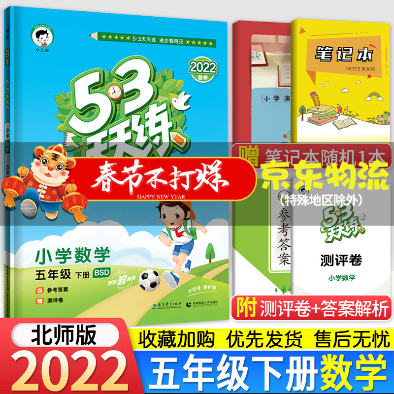 3五三天天练5年级数学下册同步练习册北师大版