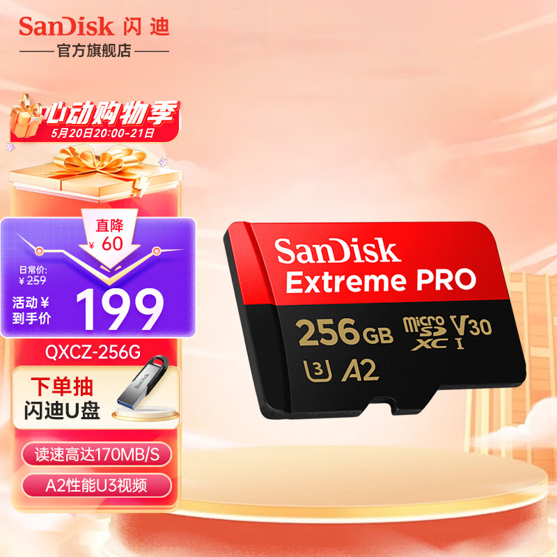 SanDisk闪迪存储卡TF手机卡高速记录仪gopro相机内存卡4K视频拍摄单反无人机闪存卡 256G (读速升级高达200MB/s）