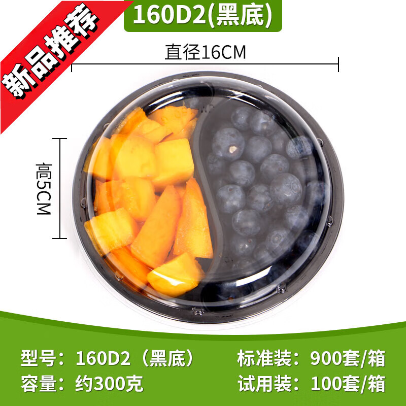 居萊福果切盒一次性水果盒子透明有蓋圓形沙拉盒鮮切水果拼盤外賣打包盒 約300克兩格黑 100套+叉子