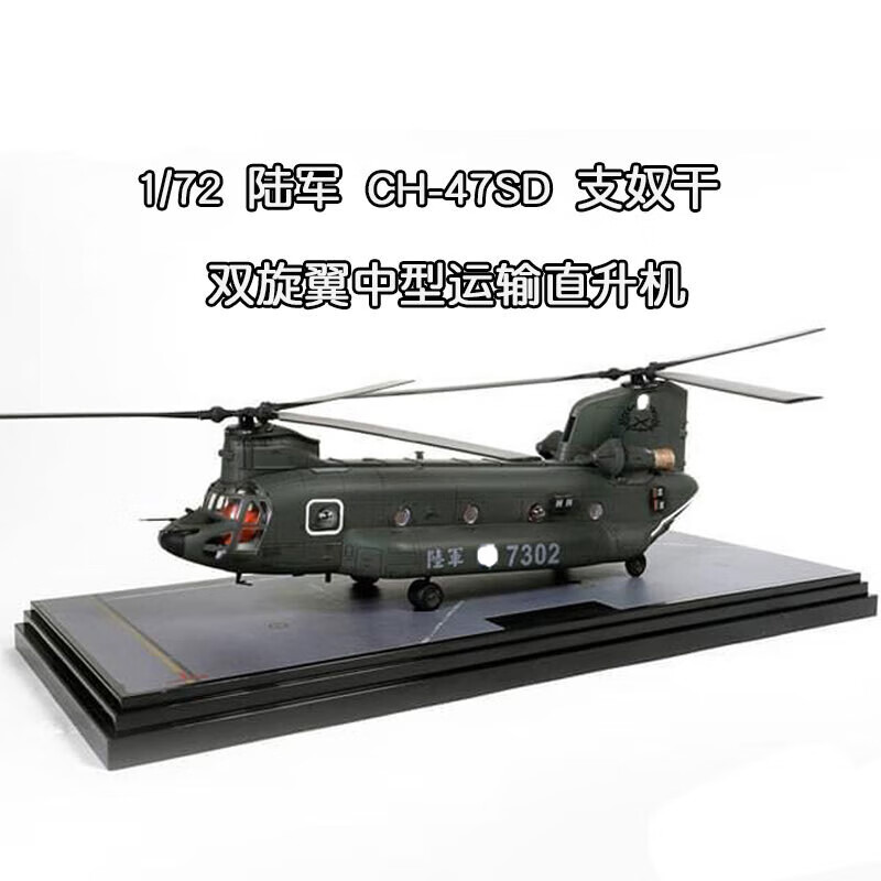 1/72 ½սCH-47SD ֧ūֱװɻ ϽģͰڼ CH47 ֱ7302ʵ1062.4Ԫ