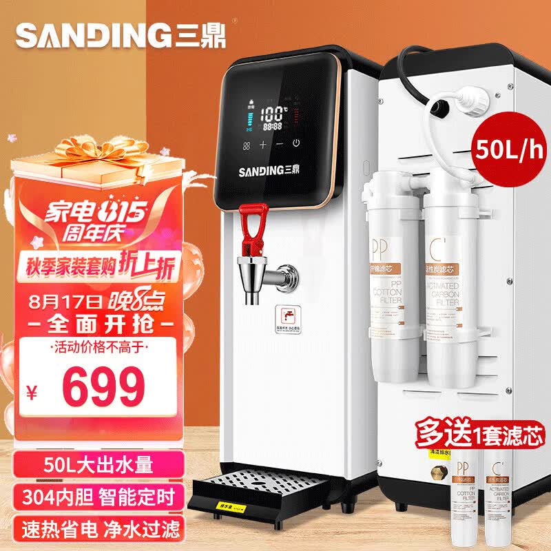 三鼎 步进式开水器商用开水机奶茶店全自动定时直饮水机烧水器咖啡厅办公室SD-CSAF-BT-12GL高性价比高么？