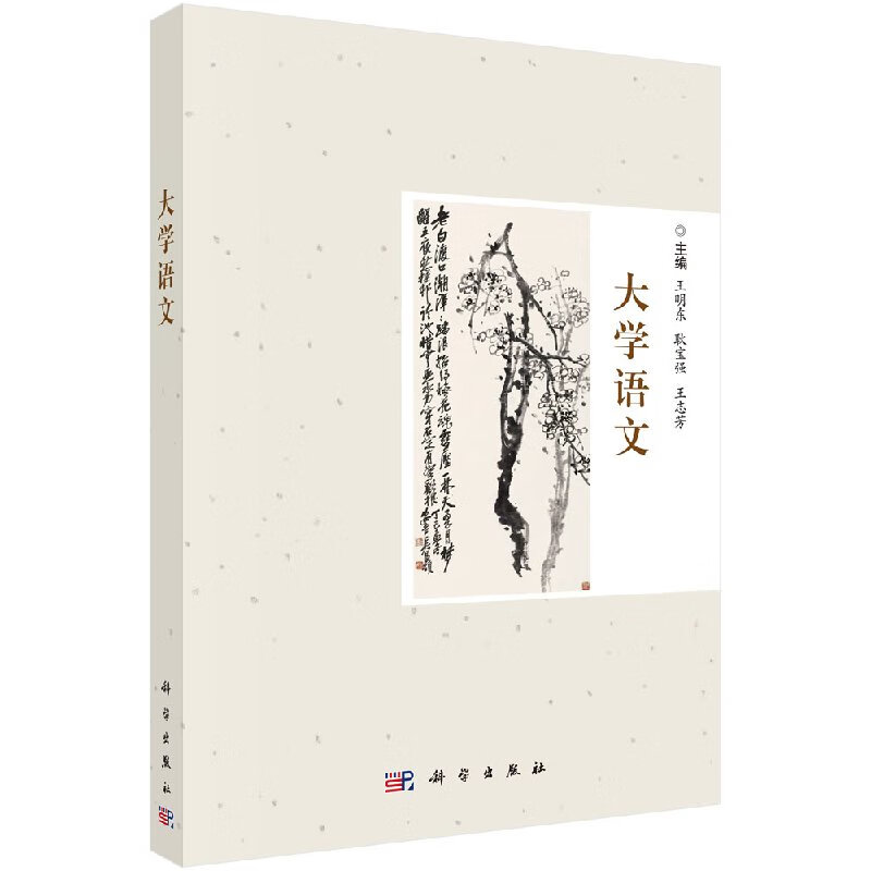 大学语文/王明东,耿宝强,王志芳