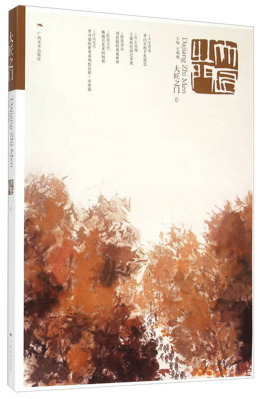 大匠之门(6)【精选】