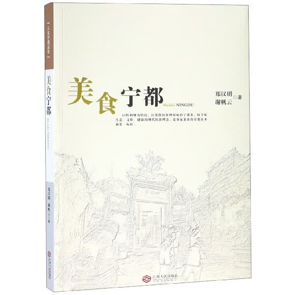 美食宁都