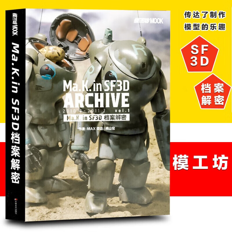 k. in sf3d 档案解密 单本模型制作教程 【日】max渡边